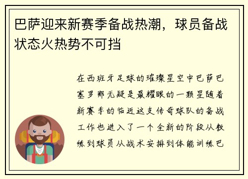 巴萨迎来新赛季备战热潮，球员备战状态火热势不可挡