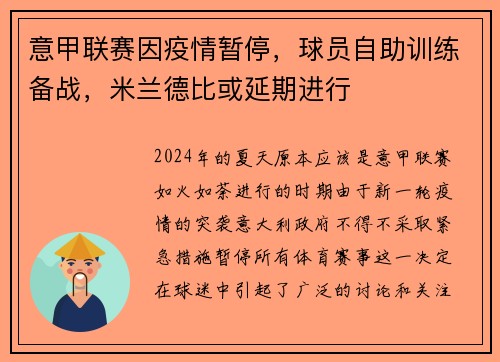 意甲联赛因疫情暂停，球员自助训练备战，米兰德比或延期进行