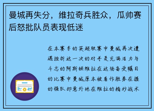 曼城再失分，维拉奇兵胜众，瓜帅赛后怒批队员表现低迷