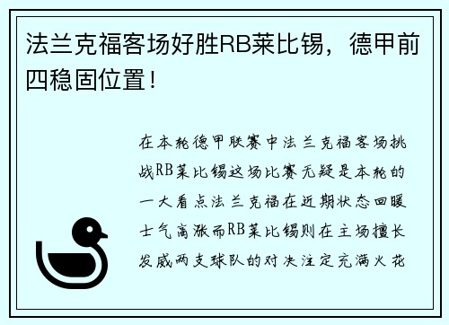 法兰克福客场好胜RB莱比锡，德甲前四稳固位置！