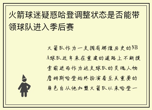 火箭球迷疑惑哈登调整状态是否能带领球队进入季后赛