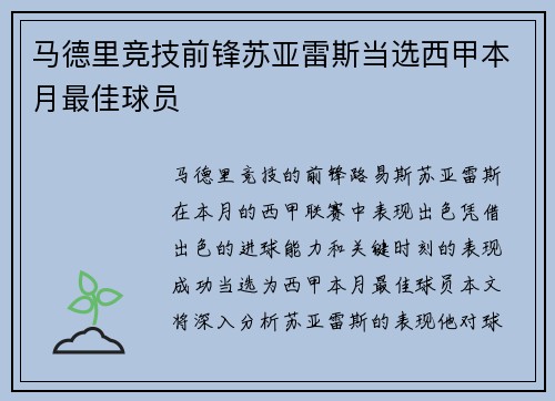 马德里竞技前锋苏亚雷斯当选西甲本月最佳球员